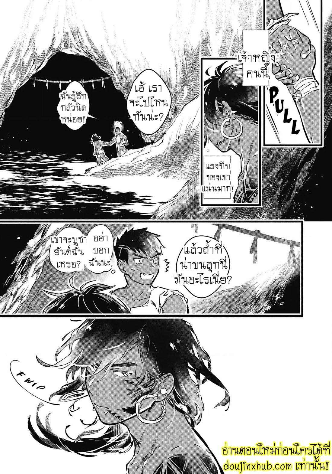 สายสัมพันธ์ใต้ทะเลลึก 01-21